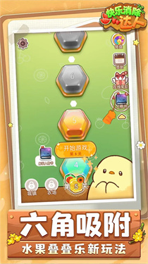 快乐消除达人下载最新版