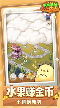 快乐消除达人下载最新版