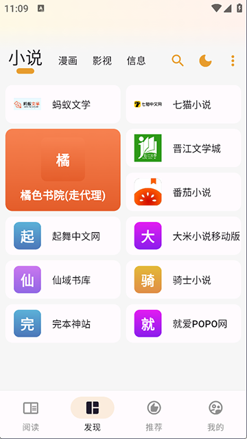 猫番阅读最新版