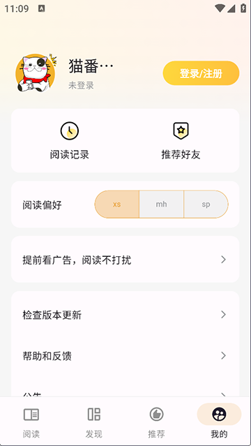猫番阅读最新版