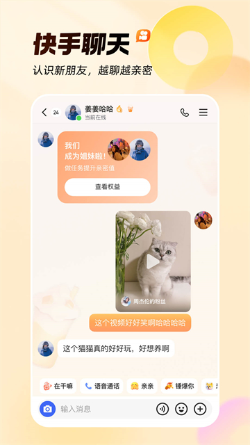 快手App2026最新版