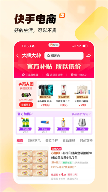 快手App2026最新版