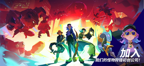 魔刻猎手最新版