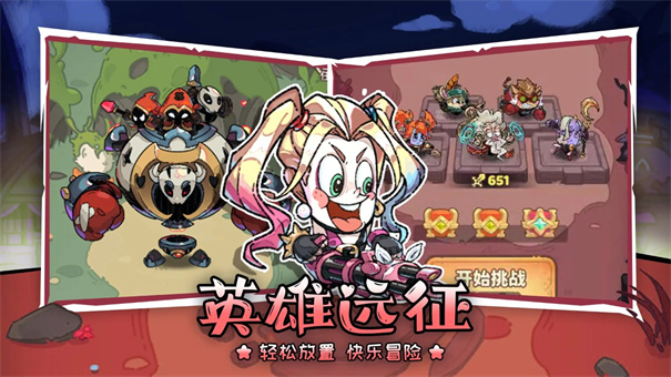 远征军团破解版