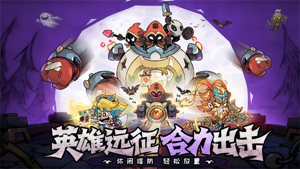 远征军团破解版