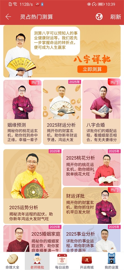 灵占天下免费版