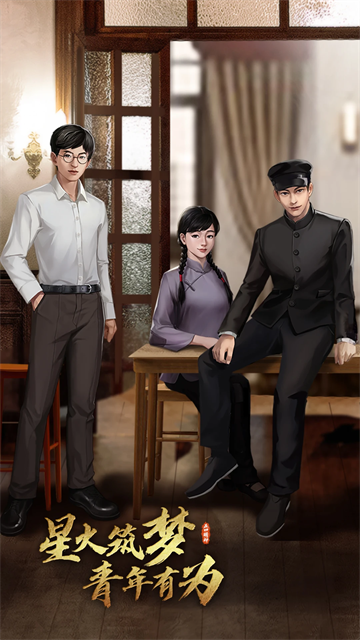 星火筑梦人手游下载最新版