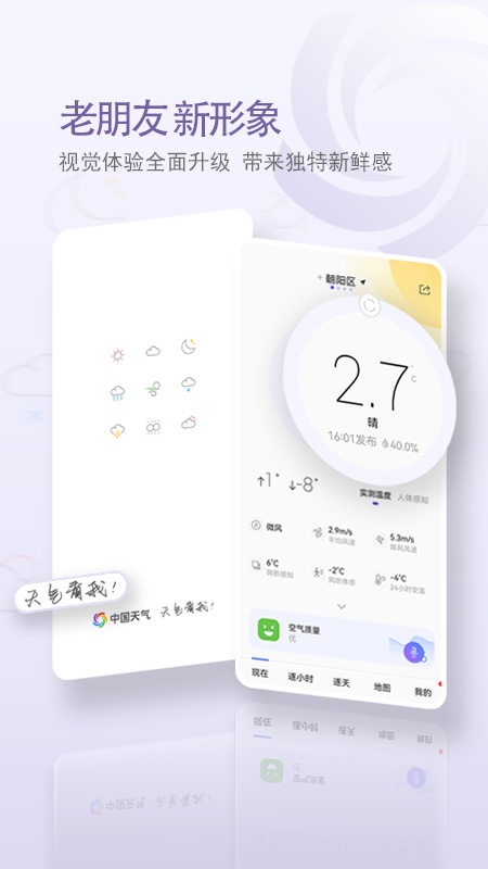 中国天气app下载