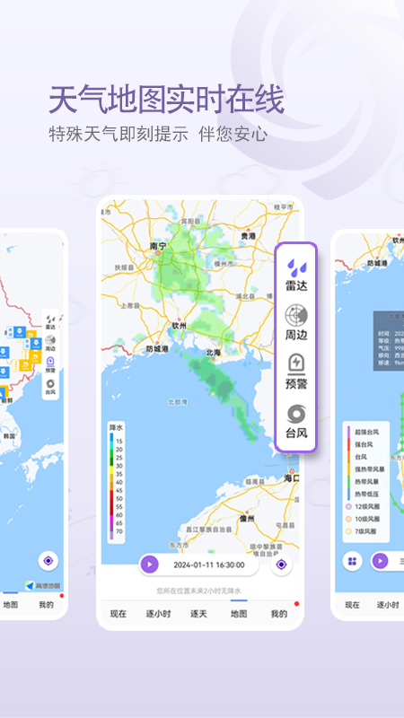 中国天气app下载
