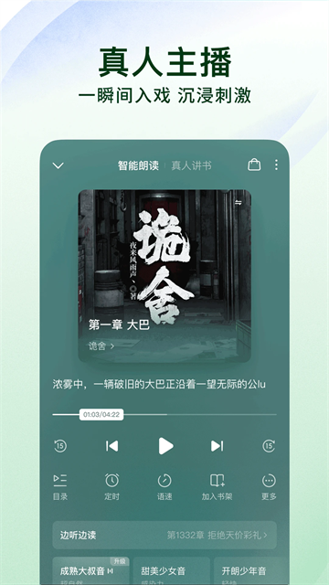 番茄小说免费听书版