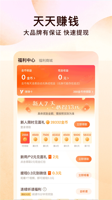 番茄小说免费听书版