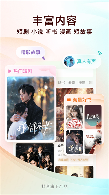 番茄小说免费听书版