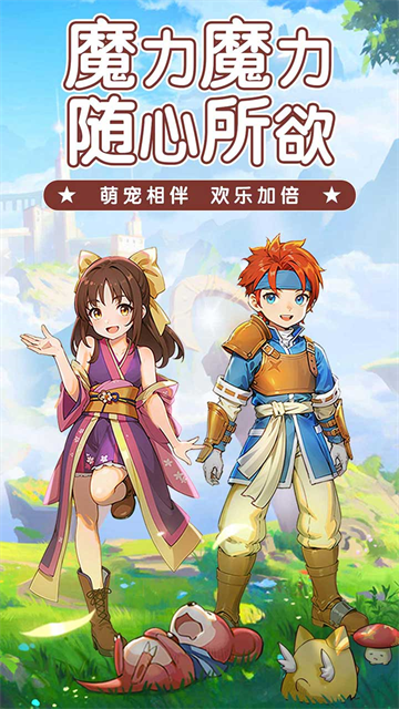 魔力宝贝启程手游最新版