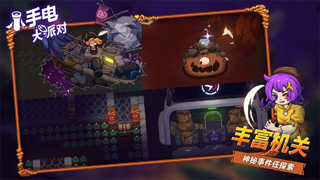 小手电大派对最新版