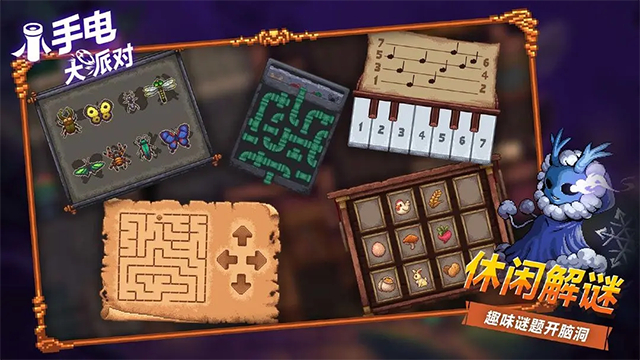 小手电大派对最新版