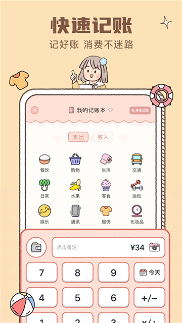 恋恋记账鸿蒙版