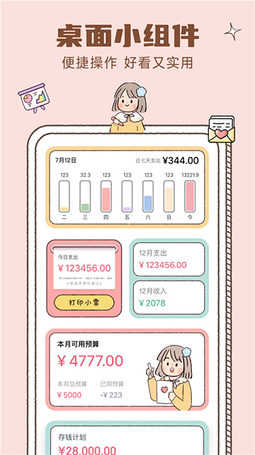 恋恋记账鸿蒙版