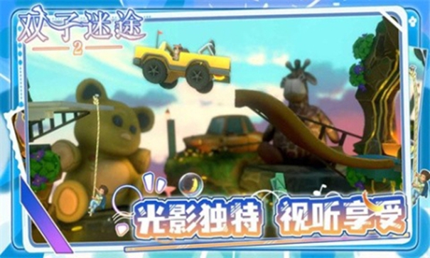 双子迷途2游戏下载
