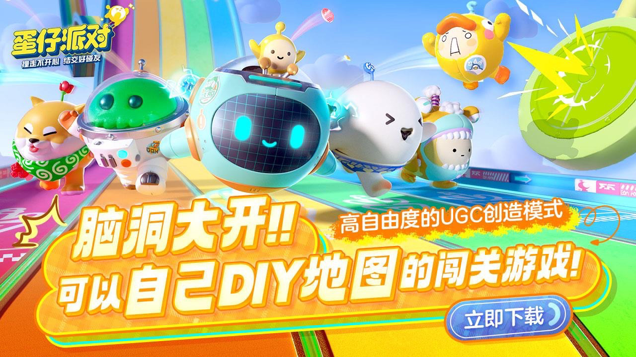 蛋仔派对恐龙时代下载