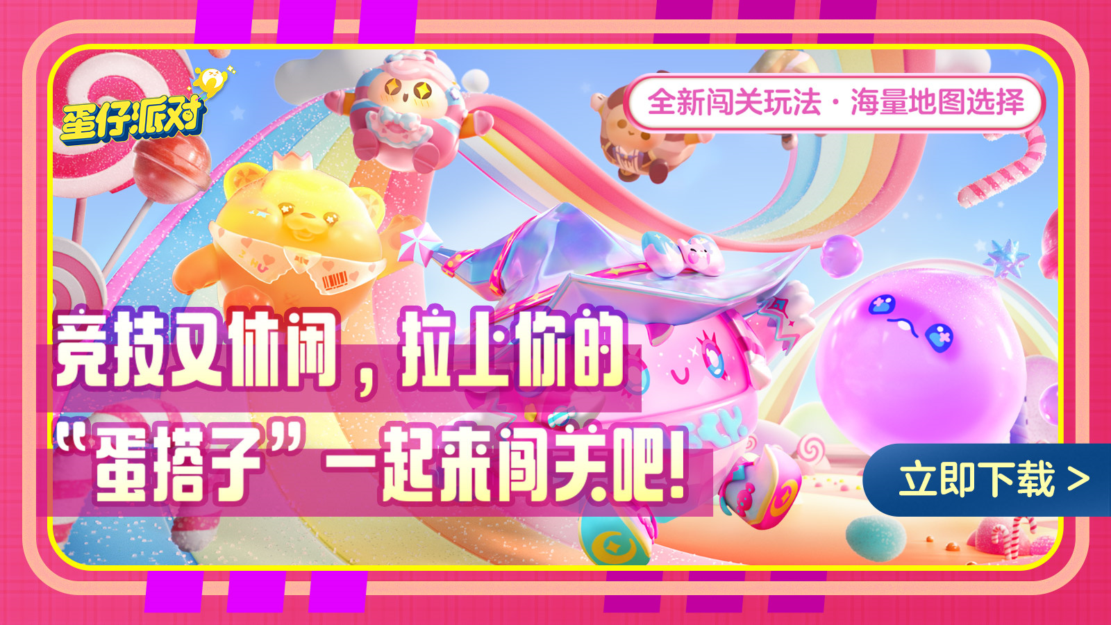 蛋仔派对恐龙时代下载