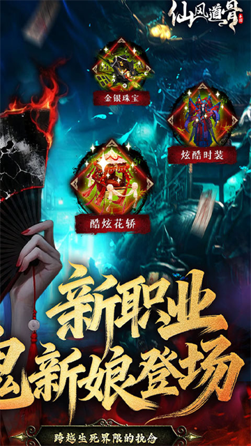 仙风道骨下载安卓版