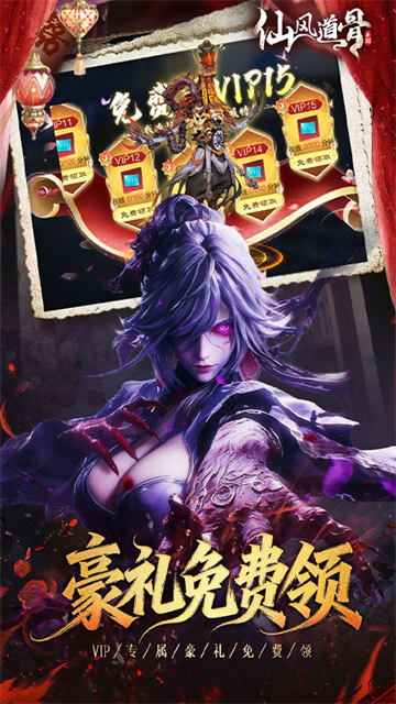 仙风道骨下载安卓版