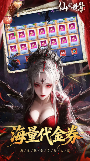 仙风道骨下载安卓版