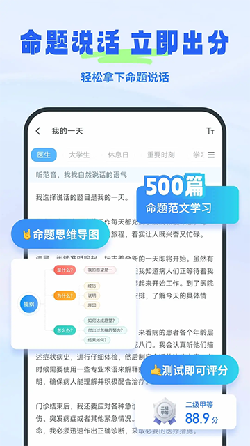 普通话考试最新版