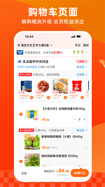 多点超市app下载最新版
