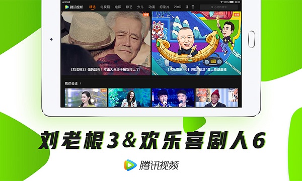 腾讯视频下载免费版