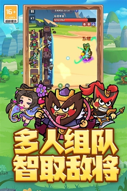 乱弹三国志谋略版