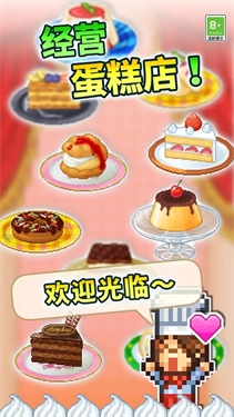创意蛋糕店物语破解版