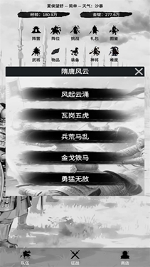 幻想武将模拟器下载手机版