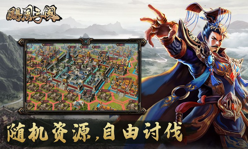 飓风三国安卓手机版