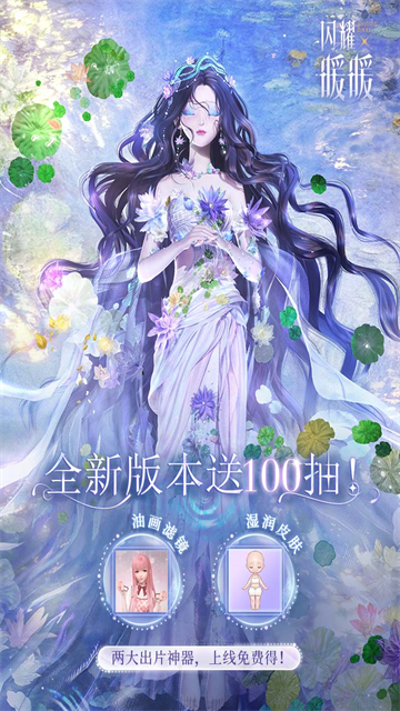 闪耀暖暖最新版