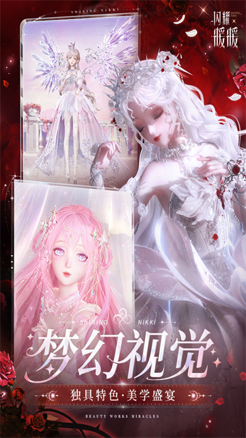 闪耀暖暖最新版