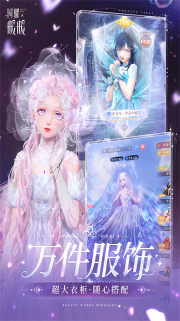 闪耀暖暖最新版