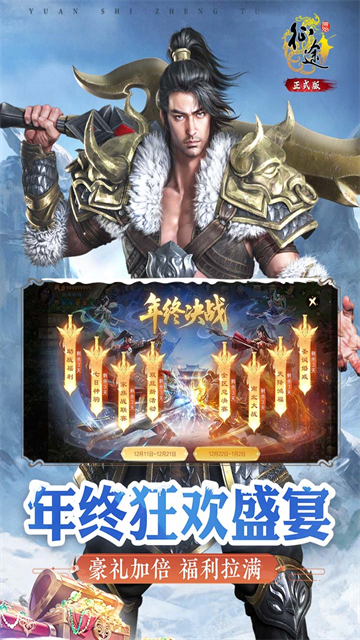 原始征途正式版