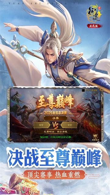 原始征途正式版