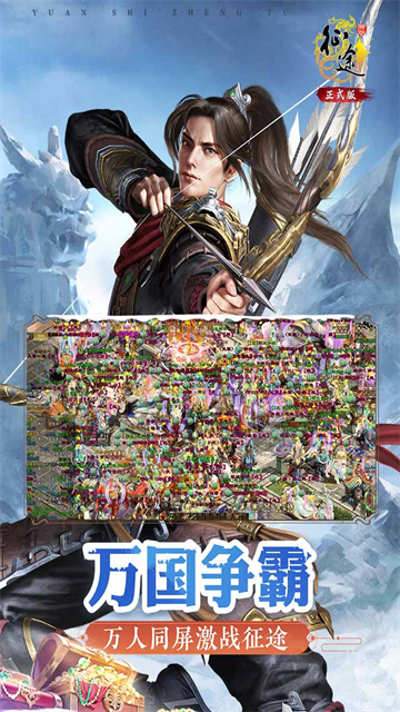 原始征途正式版