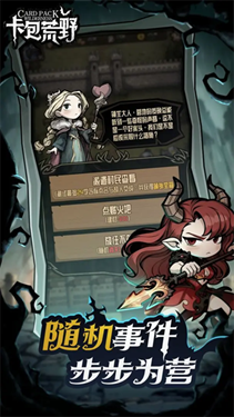 卡包荒野手游最新版