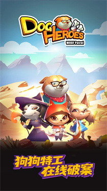 汪星大冒险手游下载