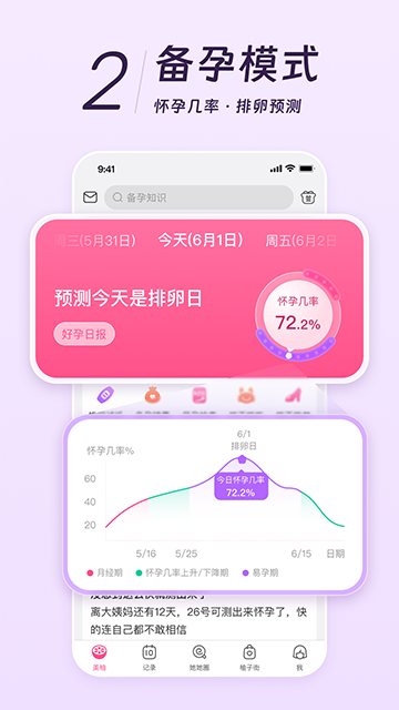 美柚App普通版