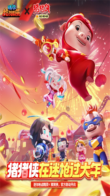 迷你枪战精英手机版