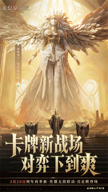 龙息神寂最新版