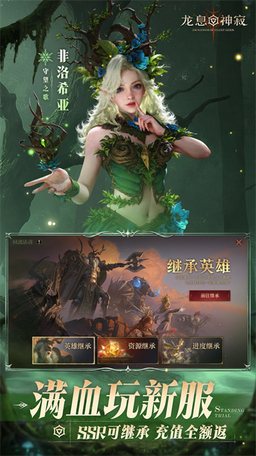 龙息神寂最新版