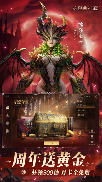 龙息神寂最新版