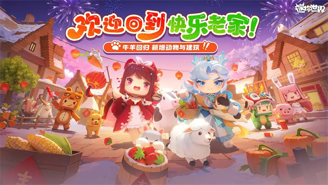 迷你世界下载最新版本