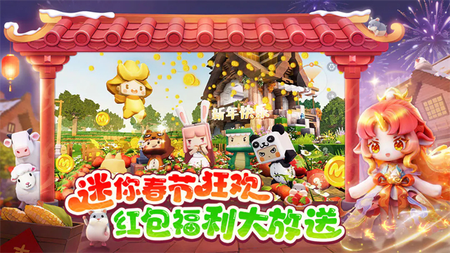 迷你世界下载最新版本