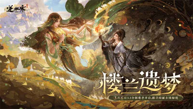 逆水寒手游网易版